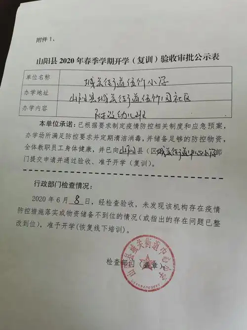 报道时家长携带《山阳县学生健康信息登记卡》(一生一张,盖村委会公章