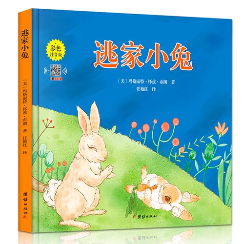 绘本逃家儿童图画书男孩女孩经典获奖国外正版注音绘本