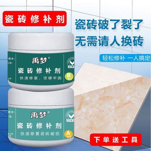 瓷砖修补剂水池地板砖缝隙大理石修补膏速干瓷砖孔陶瓷脸盆修补膏