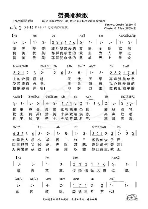 第348首赞美耶稣歌ab调和弦简谱