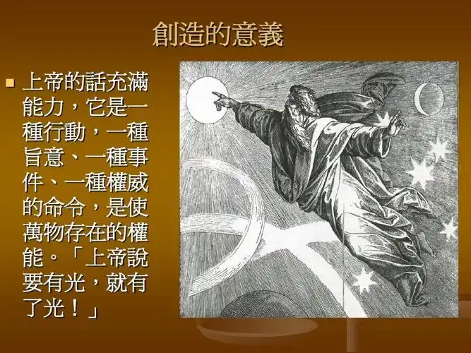 创造天地的主ppt