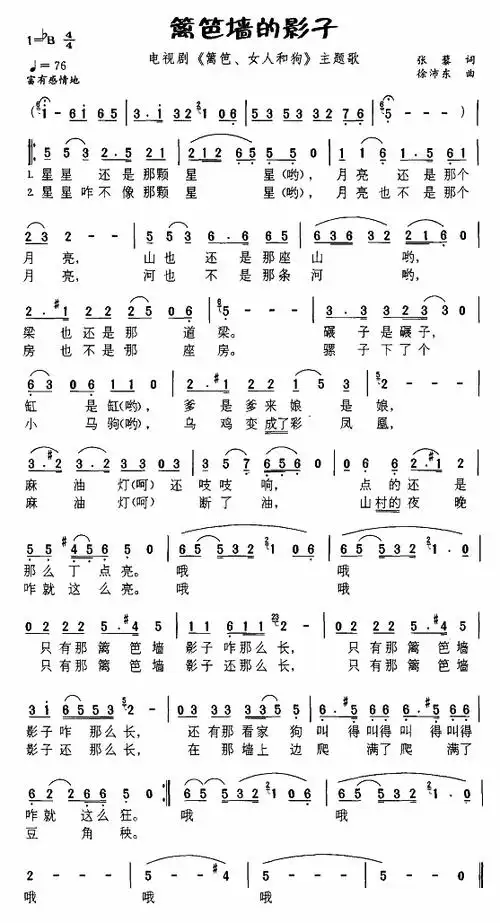 篱笆墙的影子(张藜作词)简谱(图1)