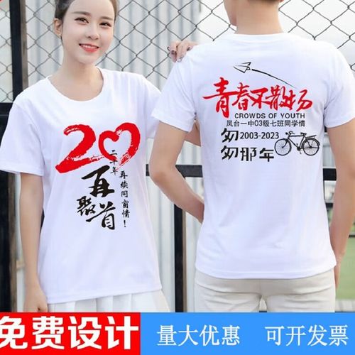 同学聚会t恤定制衣服20周年30年40毕业纪念班服棉短袖团队文化衫 图案