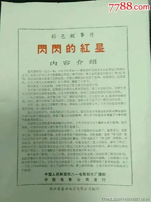 《闪闪的红星》彩色故事片