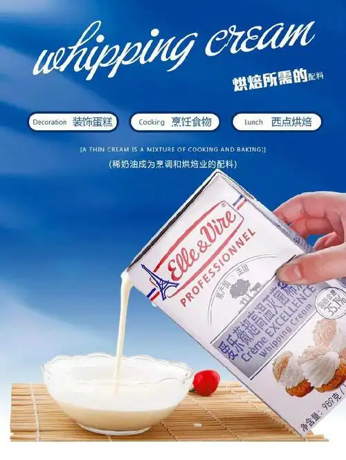 法国进口爱乐薇铁塔淡奶油1l 动物淡奶油 淡忌廉 蛋糕裱花烘焙材