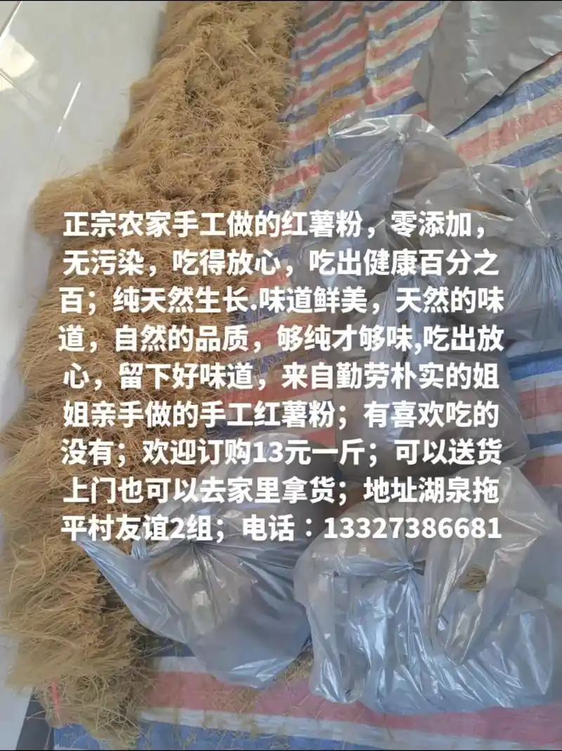 正宗农家手工做的红薯粉,零添加,无污染,吃得放心,吃出健康百 - 抖音