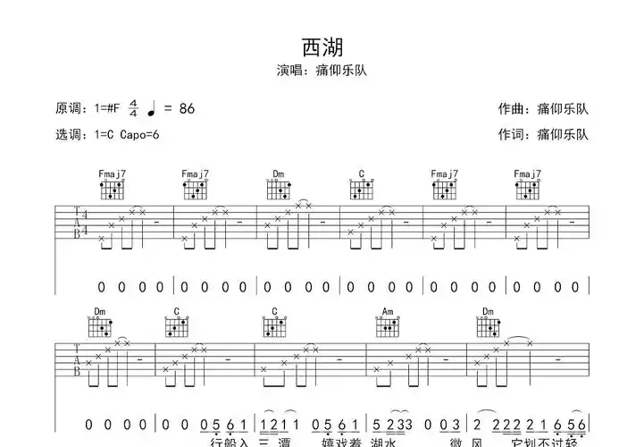 西湖吉他谱_痛仰乐队_c调弹唱46%单曲版 - 吉他世界