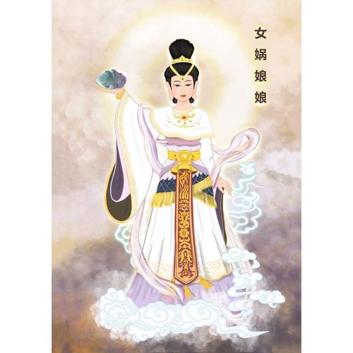 结缘女娲娘娘图补天画像 女娲娘娘女娲氏 女阴 相片纸打印塑封