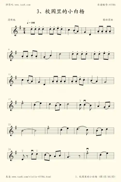 小提琴谱:2-14,校园里的小白杨
