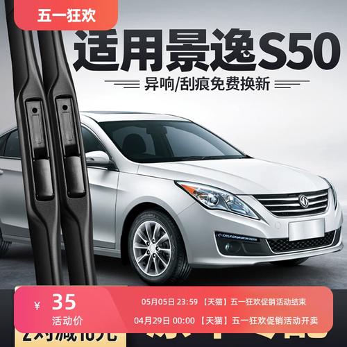 东风风行景逸s50雨刮器原装原厂东风汽车无骨胶条配件风行雨刷片