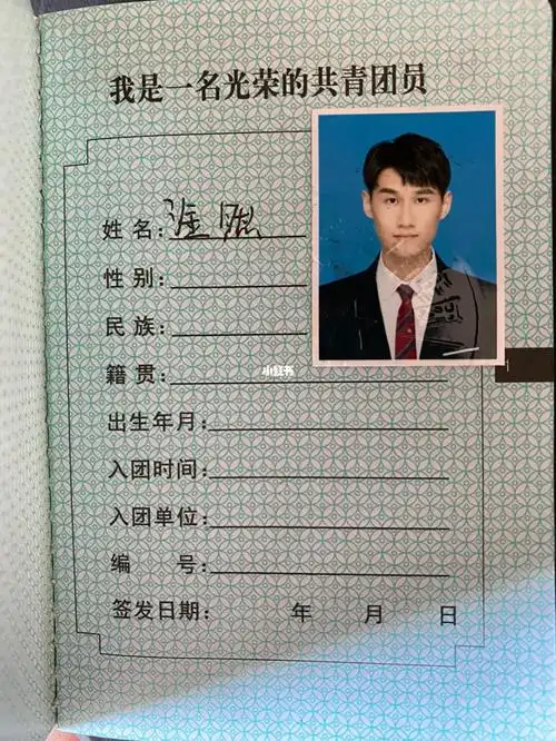 新发团员证真的离谱