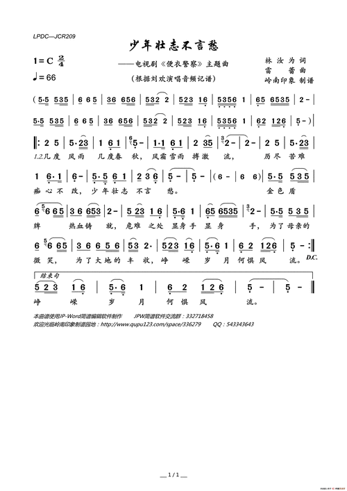 少年壮志不言愁(电视剧《便衣警察》主题曲)_简谱