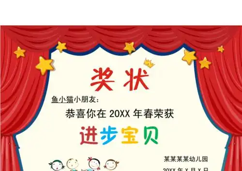 幼儿园卡通奖状模板(完美版).docx-原创力文档
