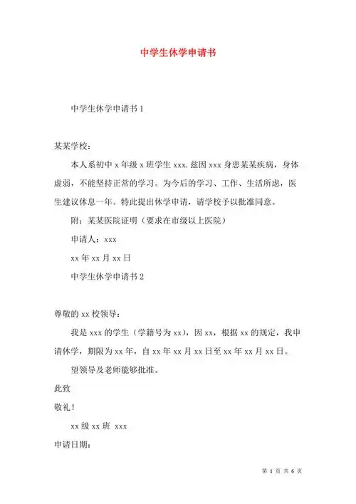 中学生休学申请书2