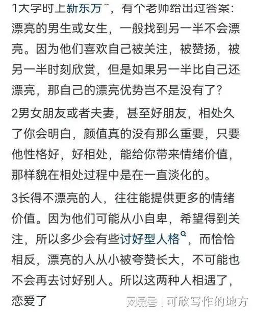 为什么好多漂亮的女生找的男朋友都很丑?网友的评论很
