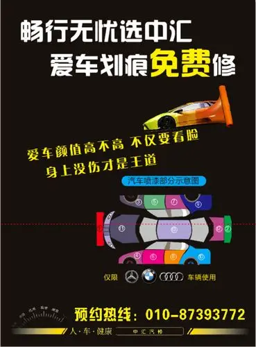 奔驰 宝马 奥迪 汽车喷漆图片平面广告素材免费下载(图片编号:5362015