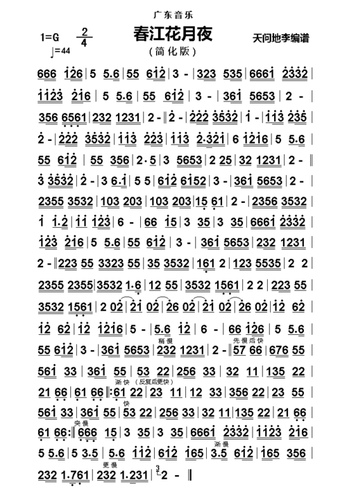 春江花月夜(广东音乐)_简谱_搜谱网