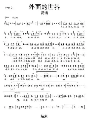外面的世界简谱乐谱