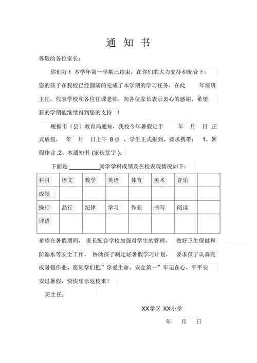 小学生暑假通知书模板.pdf 2页