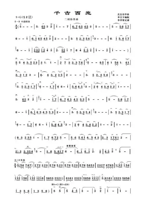 千古西施-二胡曲谱