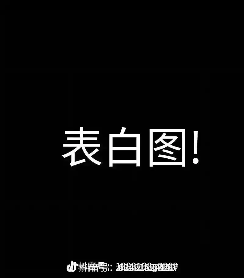 想要表白的用我这些图片