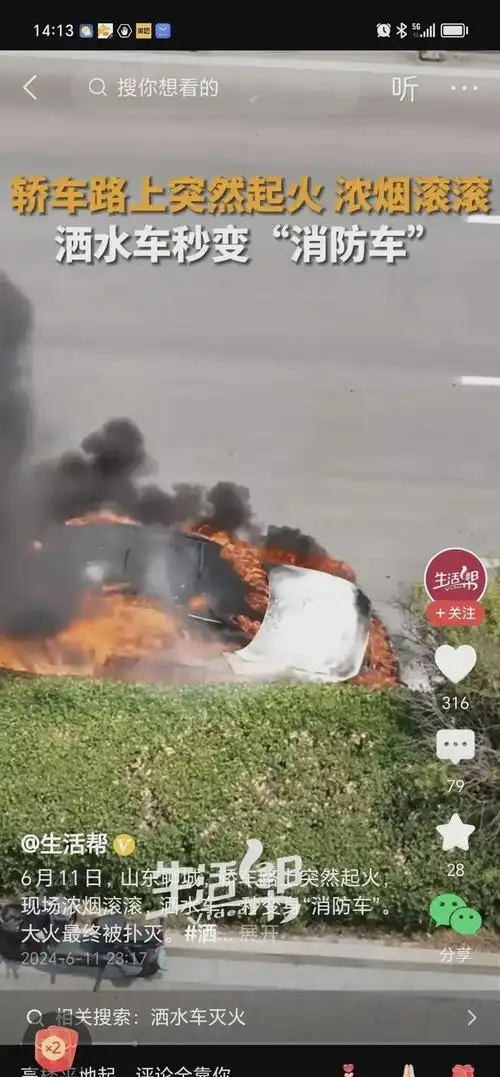 惊险!山东车祸现场曝光,小车爆燃惊险一幕引来洒水车助阵