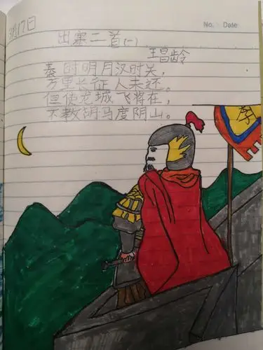 出塞二首·其一