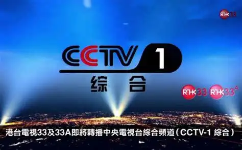 cctv1在线直播高清直播