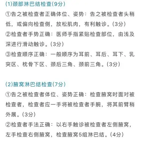 临床实践技能25项体格检查考点_淋巴结