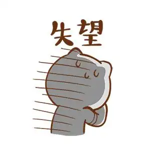 失望_表情包_斗图图片