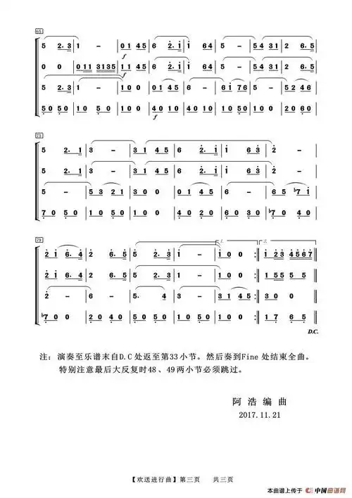 欢送进行曲(器乐合奏)_简谱
