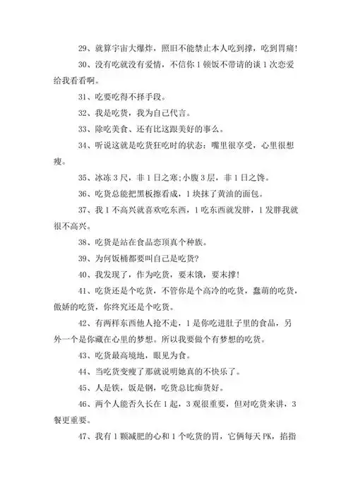 吃饭的句子经典语句doc