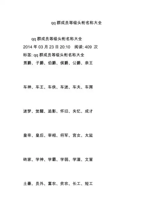 qq群成员等级头衔名称大全