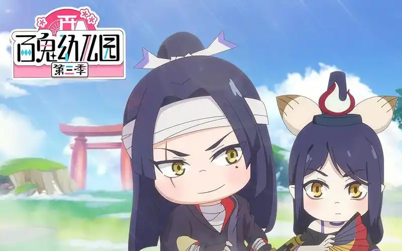 百鬼幼儿园第三季第7话七影七面七窍玲珑