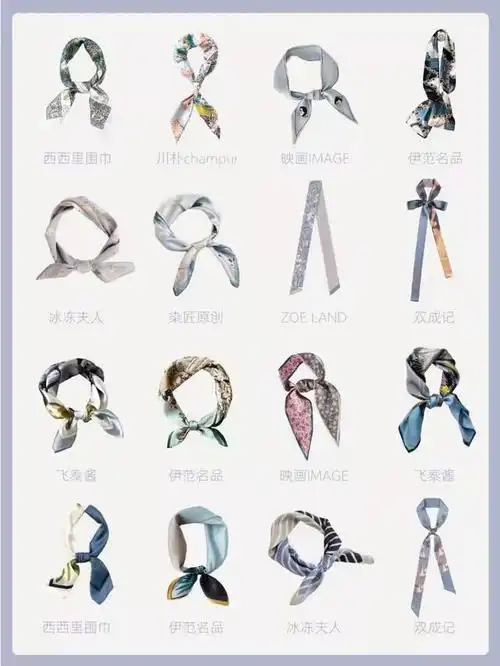 盘点百种丝巾系法!