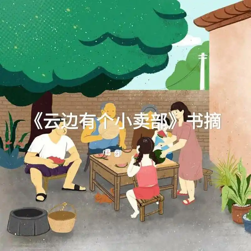 《云边有个小卖部》山这边是刘十三的童年 《云边有个小卖部》山这边