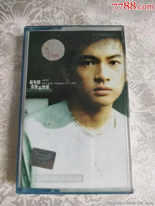 苏有朋你快不快乐磁带专辑