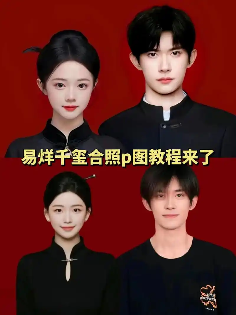 易烊千玺红底合照p图素材.易烊千玺p图素材,易烊千玺红底合照 - 抖音