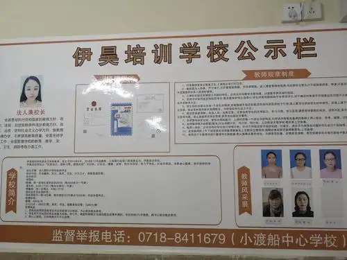 学校公示栏