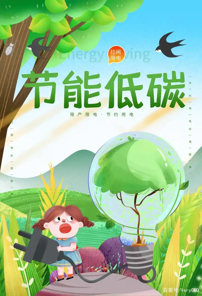 节能宣传的图片,插画,插图,素材,文案设计,请大家欣赏与收藏
