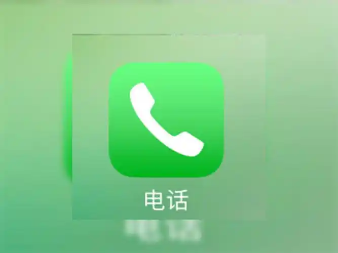 步骤1,在主界面上找打【电话】图标,进入【通讯录】;苹果手机换了id