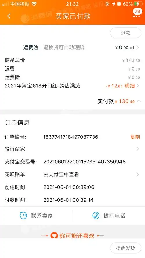 淘宝超时未发货一直拖着让我取消订单