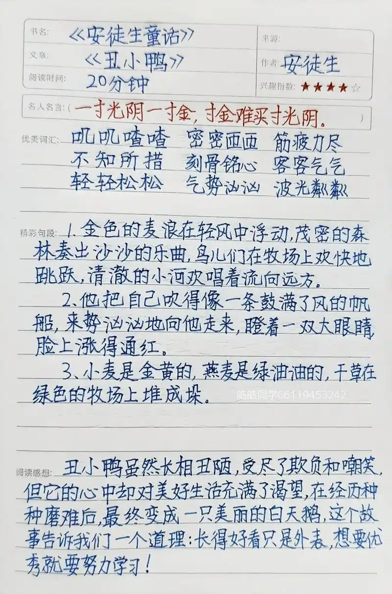 小学生暑假课外阅读《安徒生童话》读书笔记.#读书笔记 #安徒 - 抖音