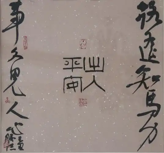   作品名称 出入平安 作品分类 书法 售价 议价 年代 2009 尺寸