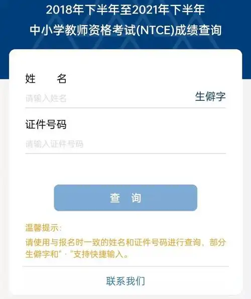 教师资格证笔试成绩能查了!查分入口已开通!_考试_小伙伴_科目