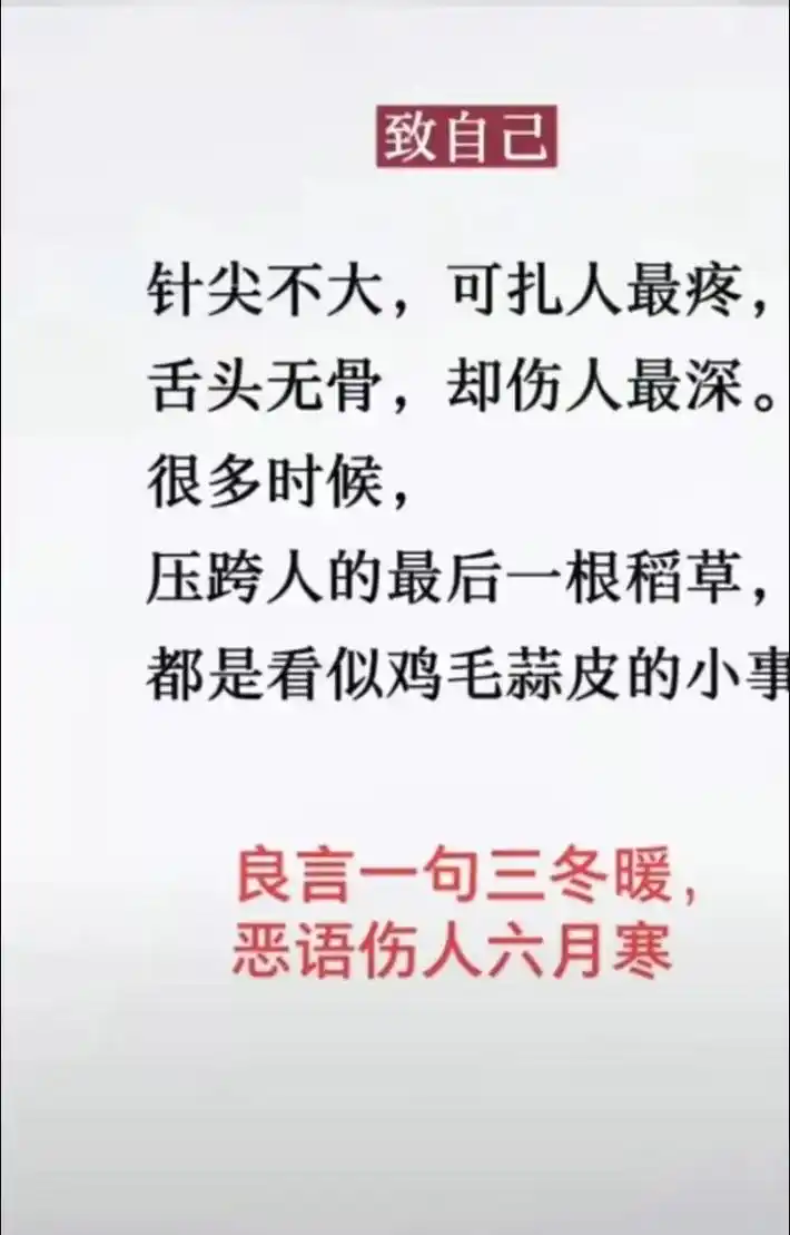 良言一句三冬暖,恶语伤人六月寒,不管对谁, 都不要说难听的话