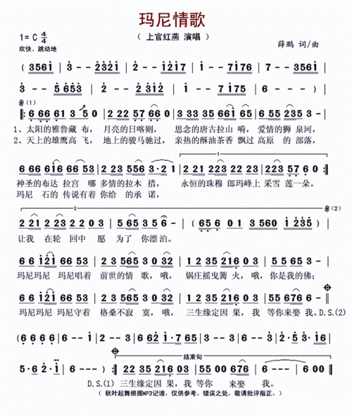 玛尼情歌 上官红燕 歌谱 简谱