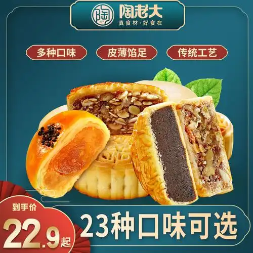 陶老大礼盒装月饼6饼6味420g