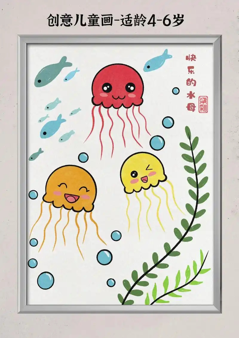 教你用最简单的线条画可爱的彩色水母,简单易学,幼 - 抖音