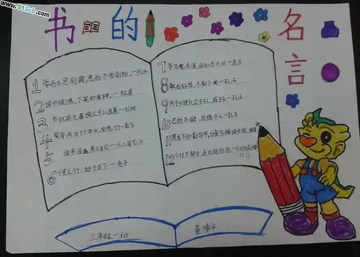 跟书有关的手抄报图片大全